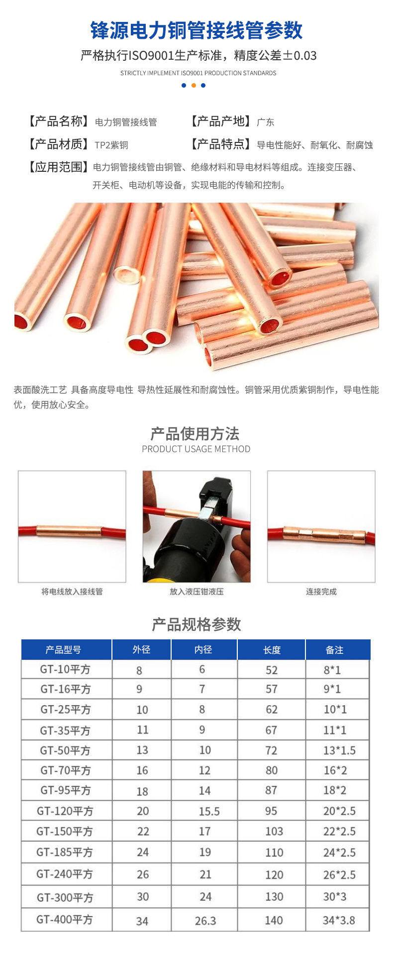 電力銅管接線管參數(shù)