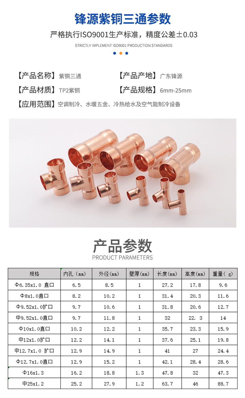 紫銅等徑三通副本