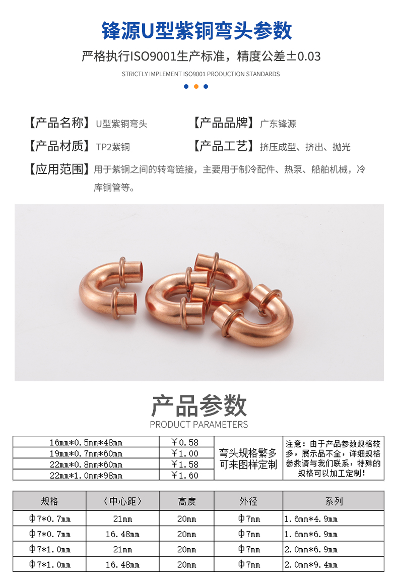 U型紫銅彎頭副本