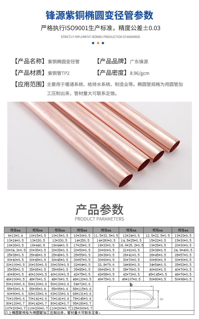 紫銅橢圓變徑管